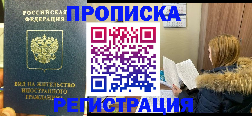 временная регистрация для школы в Невеле