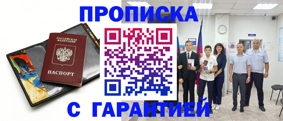 купить прописку в Невеле