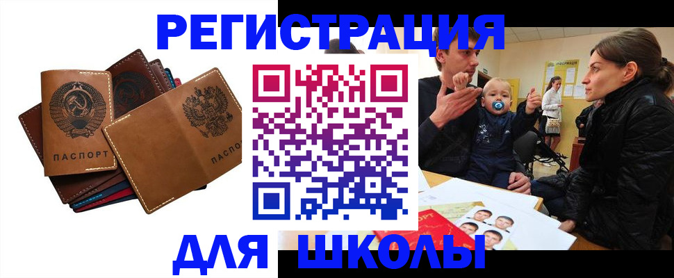 прописка ребенка в Невеле